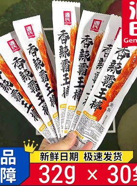 源氏辣条香辣霸王棒麻辣大辣棒整根牛味棒长款香辣棒网红怀旧零食