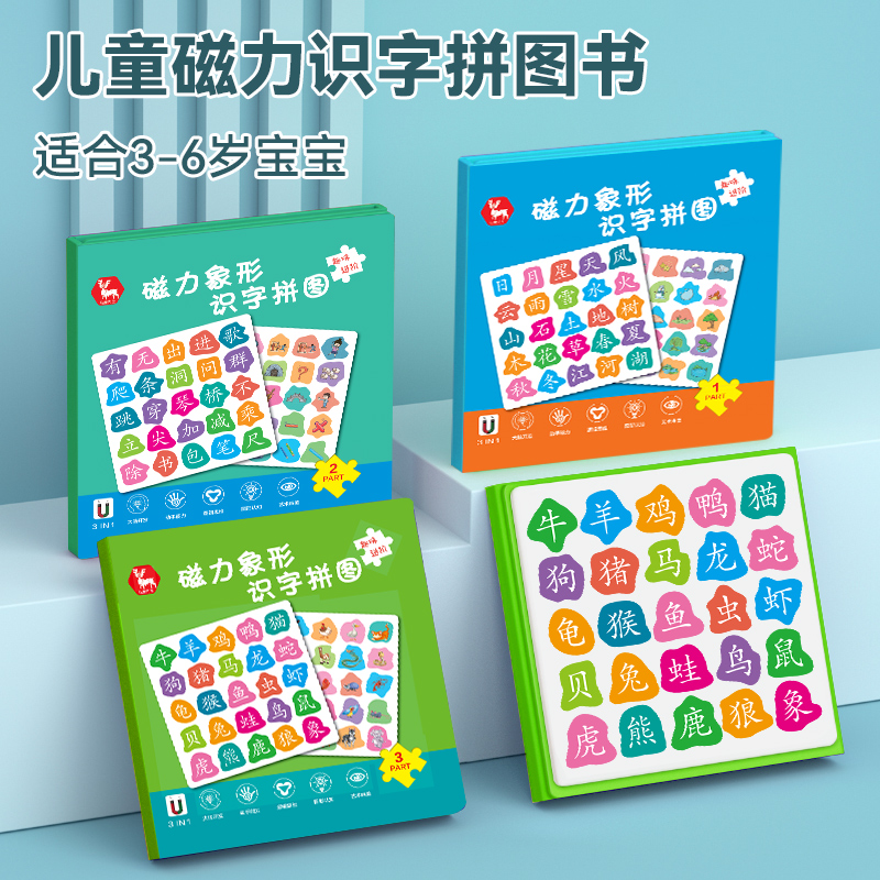 磁力象形识字识物拼图 3-6岁幼儿识字启蒙卡片快速识字阅读法儿童