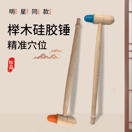 足疗穴位敲打锤实木敲打硅胶锤