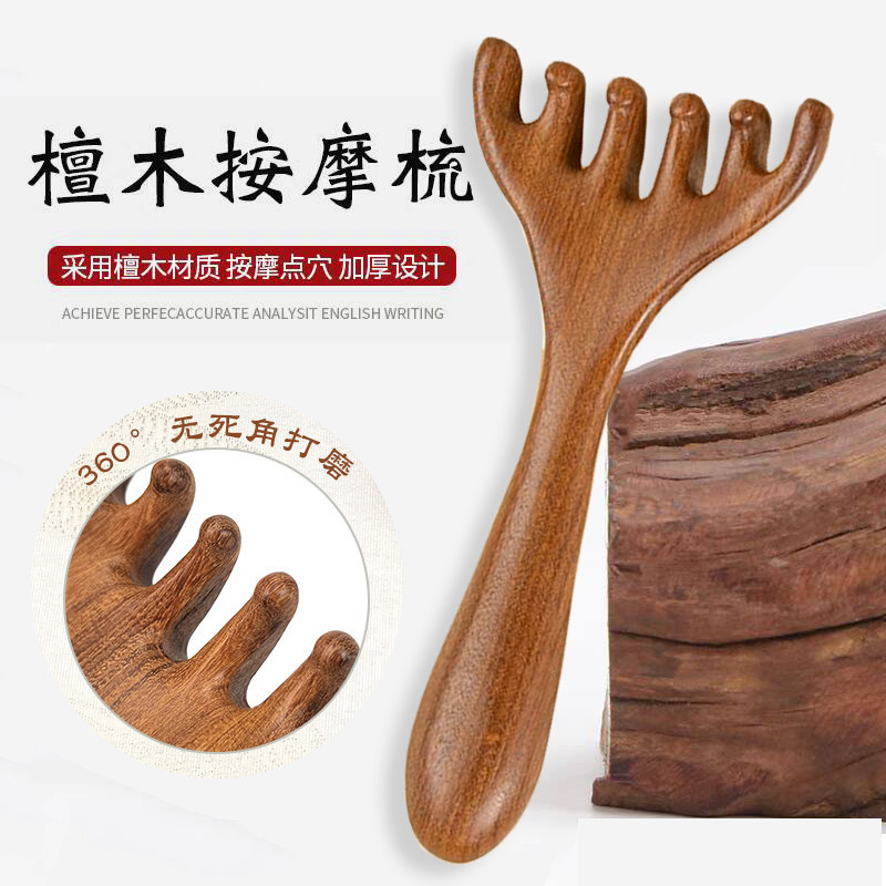 金丝檀木五爪按摩梳子头部鹿爪梳经络拨筋梳头皮头疗五指梳经络刷