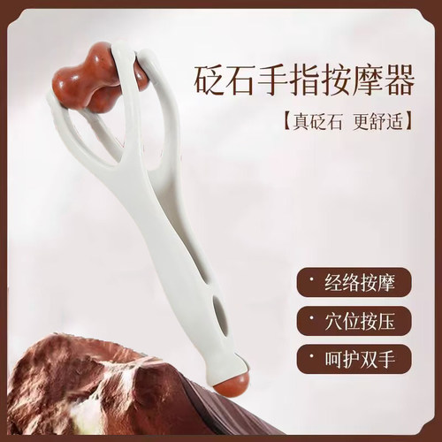 砭石滚轮按摩器手指按摩器