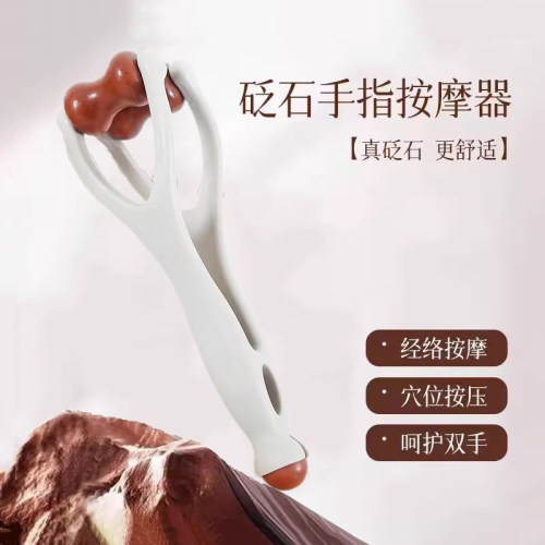 砭石滚轮按摩器手指按摩器
