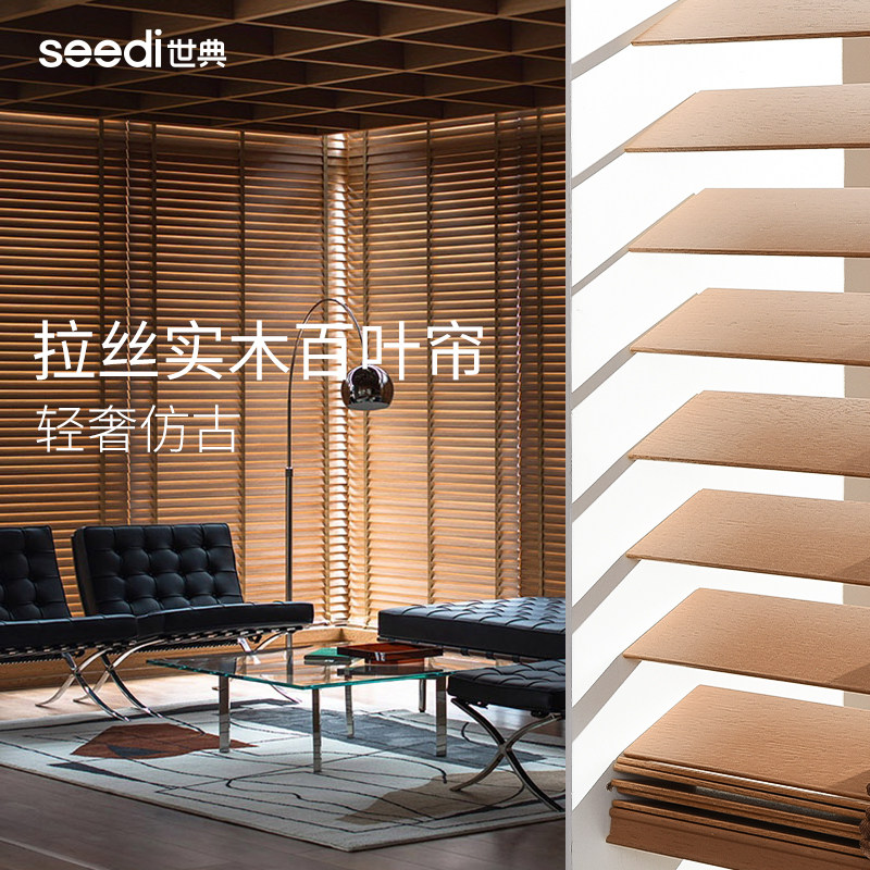 实木百叶世典拉丝工艺