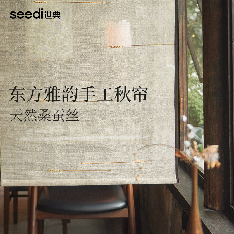 世典秋帘苎麻帘禅意窗帘茶室书房民宿家用隔断帘升降卷帘中式古典