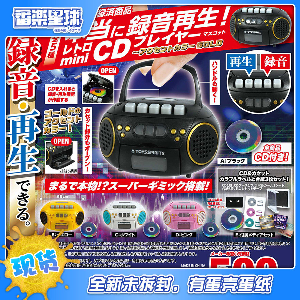 日谷正版TOYS SPIRITS扭蛋 迷你复古录音CD播放机
