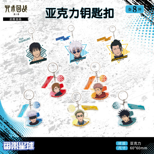 正版咒术回战五条悟亚克力钥匙扣