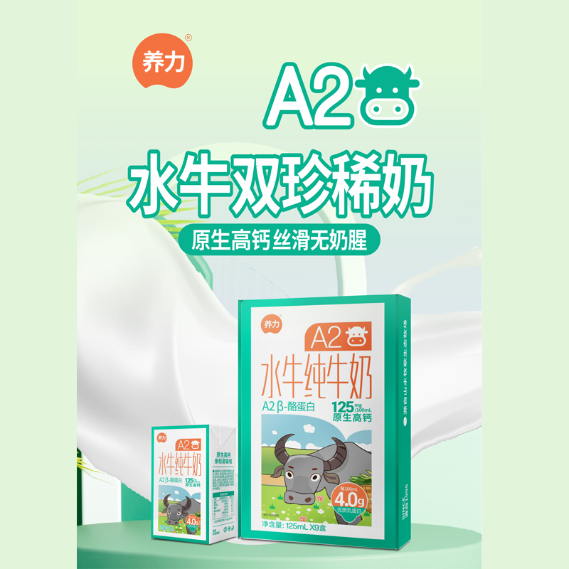 石埠养力A2水牛纯牛奶125ml*9盒