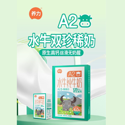 石埠养力A2水牛纯牛奶125ml*9盒