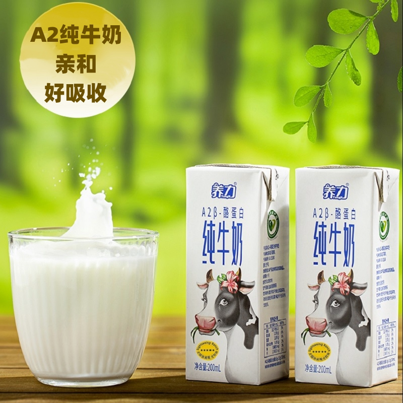 养力A2酪蛋白纯牛奶营养