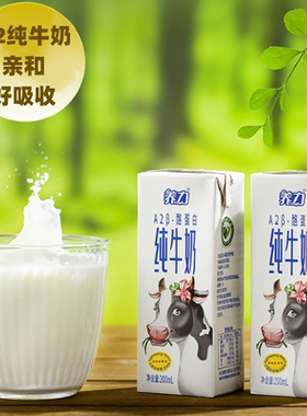 养力A2β酪蛋白纯牛奶200ml*12盒整箱学生早餐奶儿童牛奶营养高钙