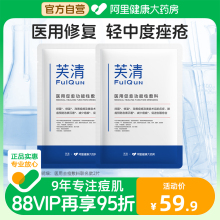 【百亿补贴】芙清医用修复敷料皮炎湿疹敏感肌医美术后屏障非面膜