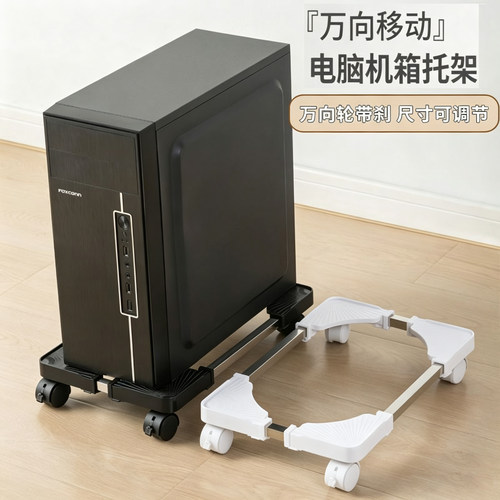 佳芬电脑主机移动托架万向轮带刹