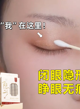 双眼皮贴女隐形自然无痕