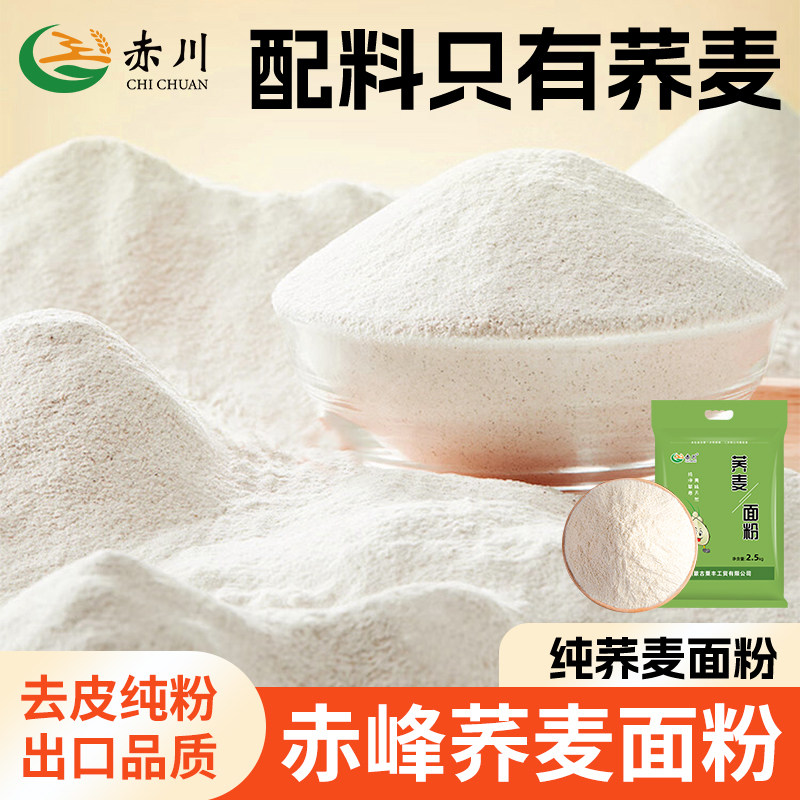 赤川荞麦面粉5斤内蒙荞麦面纯乔麦面生荞麦面甜荞面粉25年新粮,粮油调味/速食/干货/烘焙,面粉/食用粉,淘宝优惠券,粉丝福利购,淘宝优惠卷