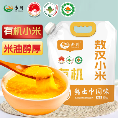 赤川有机敖汉旗小米3斤新米