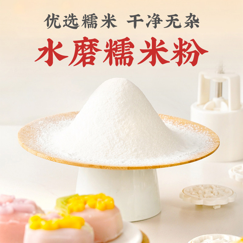 赤川水磨糯米粉5斤 25年农家现磨糯米面粉汤圆元宵月饼雪媚娘原料,粮油调味/速食/干货/烘焙,面粉/食用粉,淘宝优惠券,粉丝福利购,淘宝优惠卷