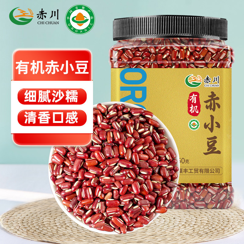 赤川有机赤小豆搭配薏米非红豆24年新粮新豆五谷杂粮