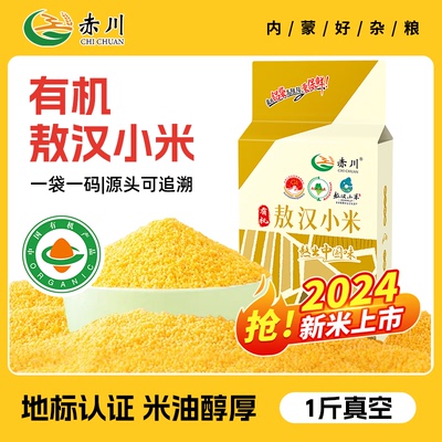 赤川有机小米敖汉黄小米