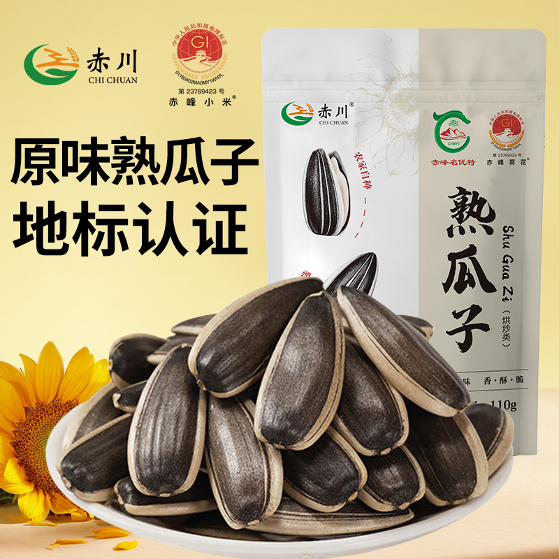 赤川赤峰原味熟瓜子110g