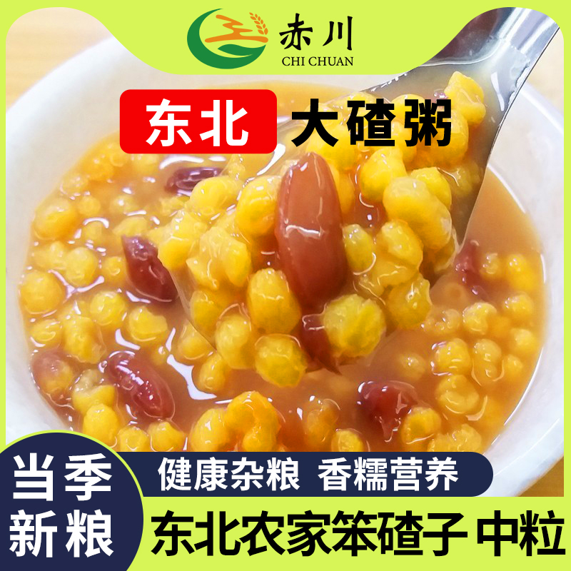 赤川东北大碴子粥真空装煮粥