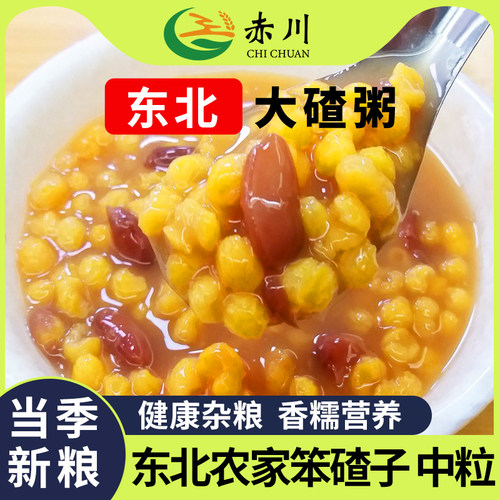 赤川东北大碴子粥真空装煮粥