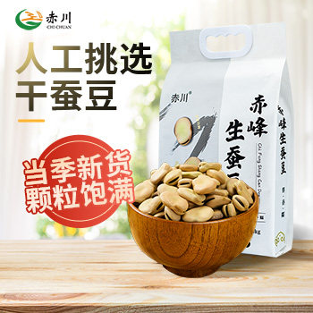 赤川生蚕豆干蚕豆新豆