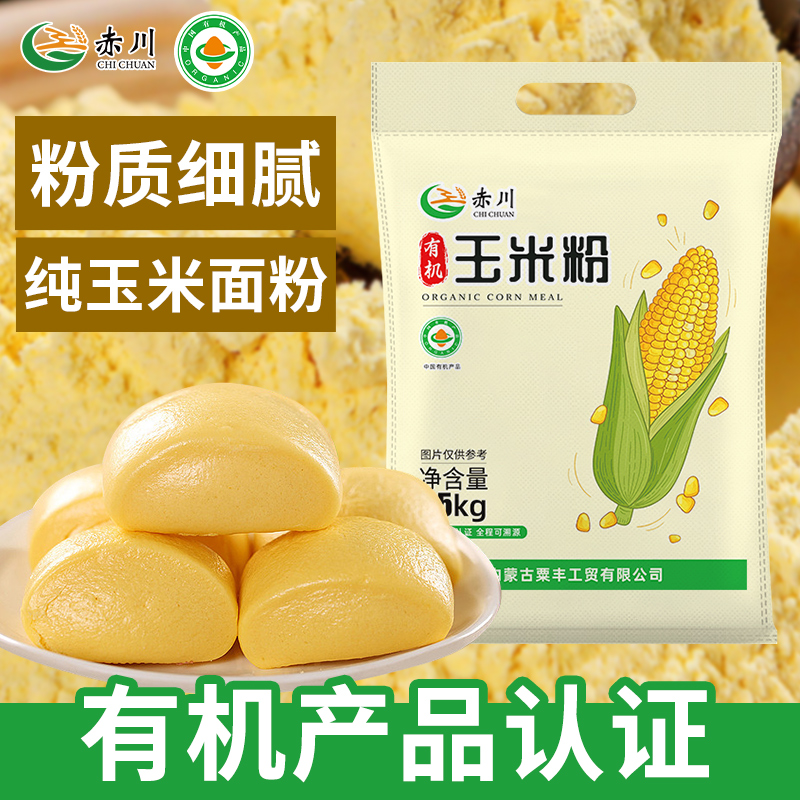 赤川有机玉米面粉1.5kg