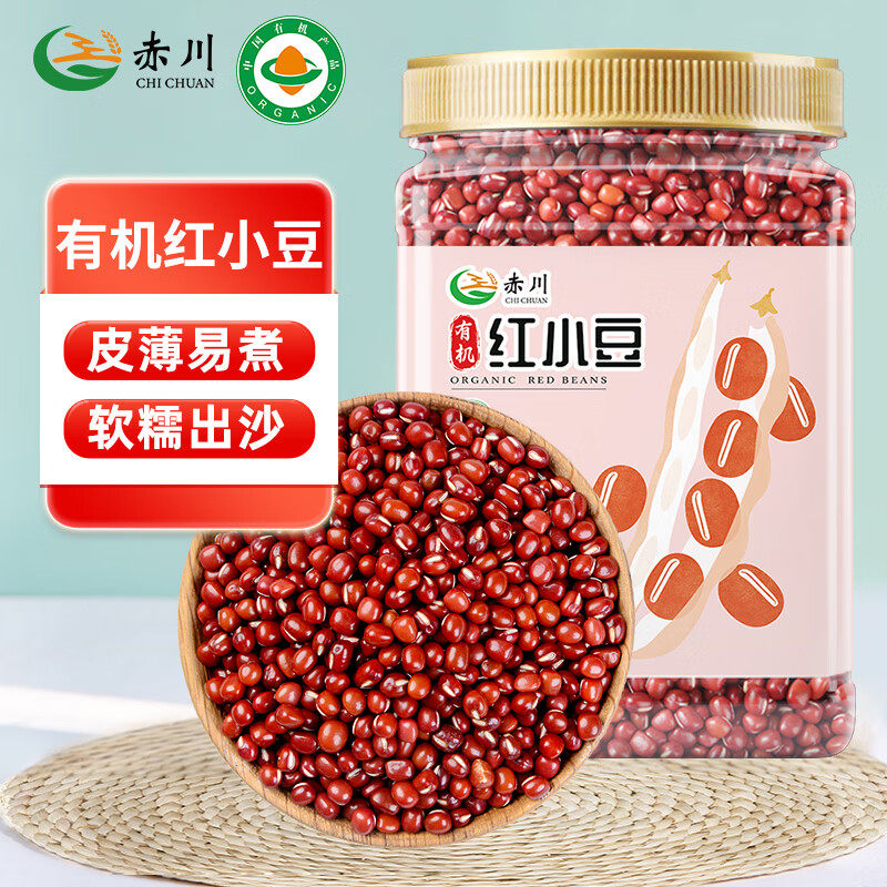 赤川有机红豆当季新豆3斤软糯出沙红小豆五谷杂粮豆沙专用糯红豆