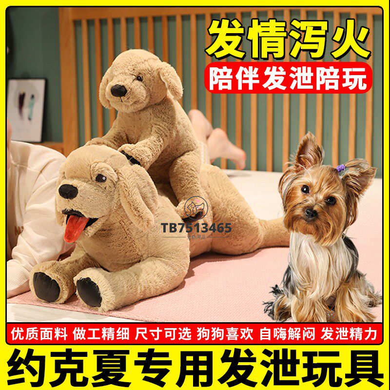 约克夏专用公狗发情玩具狗狗发泄性伴侣母狗发情期宠物小狗泄泻火