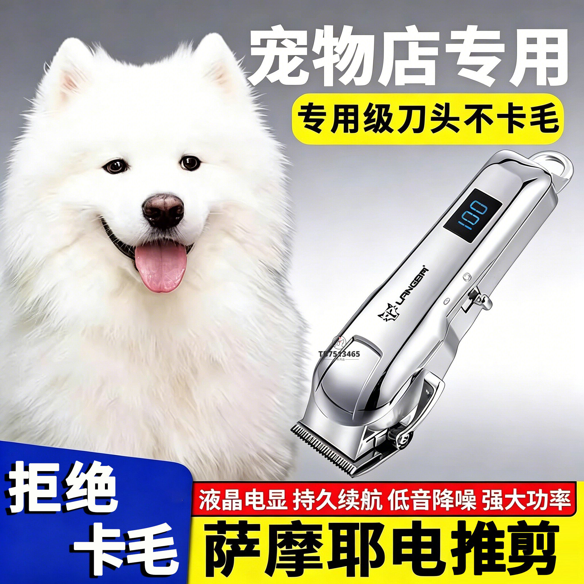 萨摩耶专用剃毛器大型犬宠物店电推子专业修狗毛神器狗狗理发工具