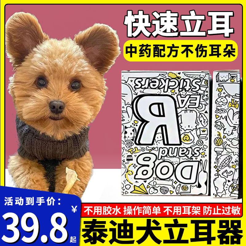 泰迪专用立耳器幼犬耳朵辅助器神器小狗立耳贴夹子狗狗竖耳器扶耳
