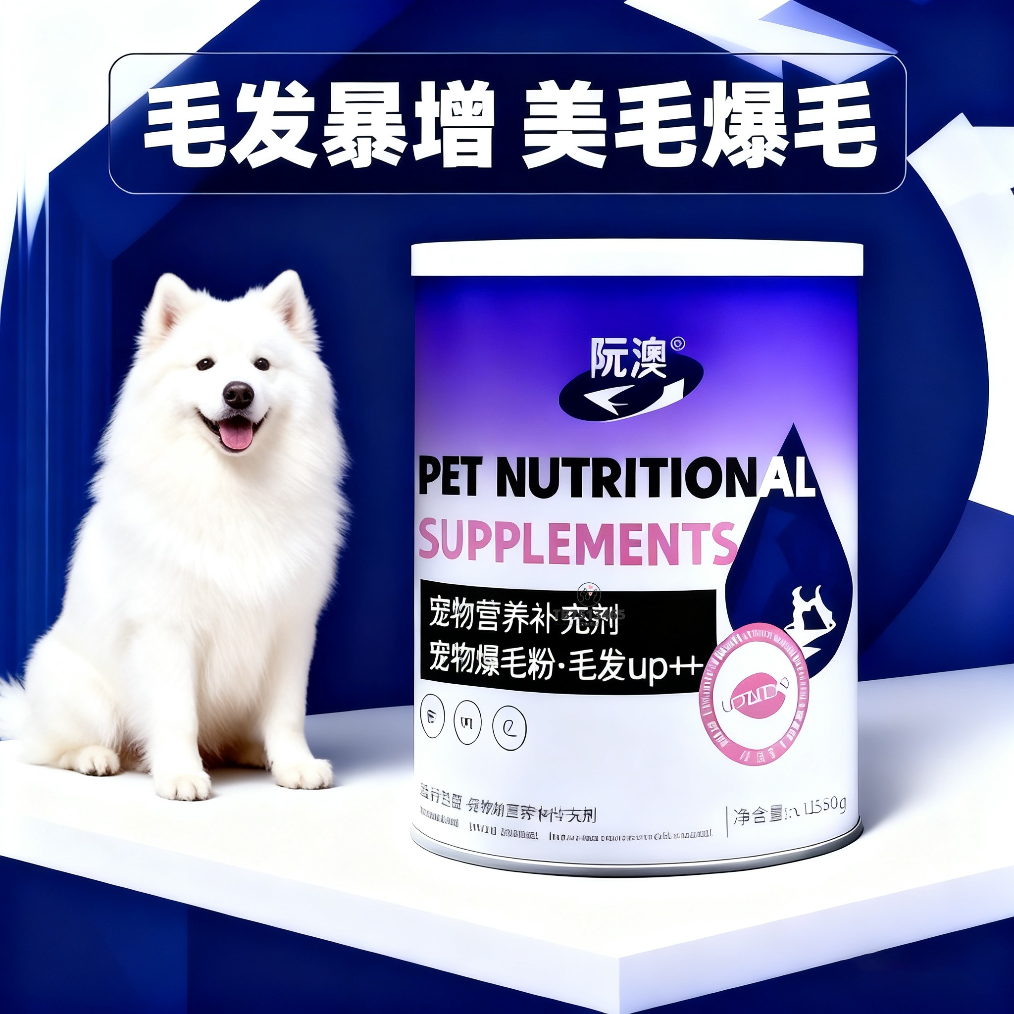 萨摩耶专用宠物狗狗爆毛粉蓬松毛发美毛护肤幼犬小狗营养品长毛