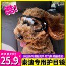 泰迪专用狗狗护目镜宠物配饰小狗墨镜防风眼镜小型犬太阳镜紫外线