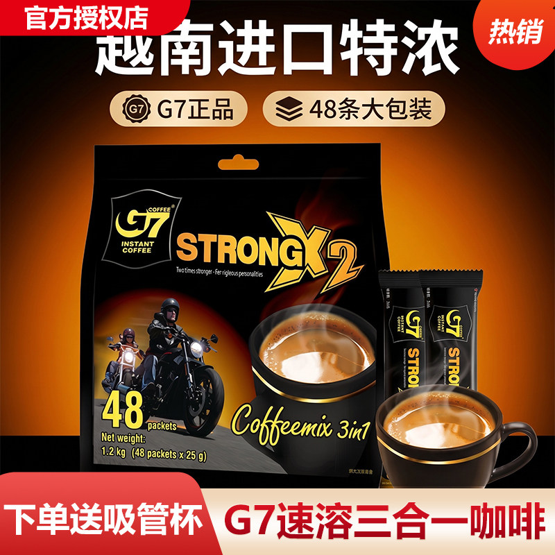 G7越南三合一速溶咖啡赠吸管杯经典特浓浓香型独立包装咖啡粉便携