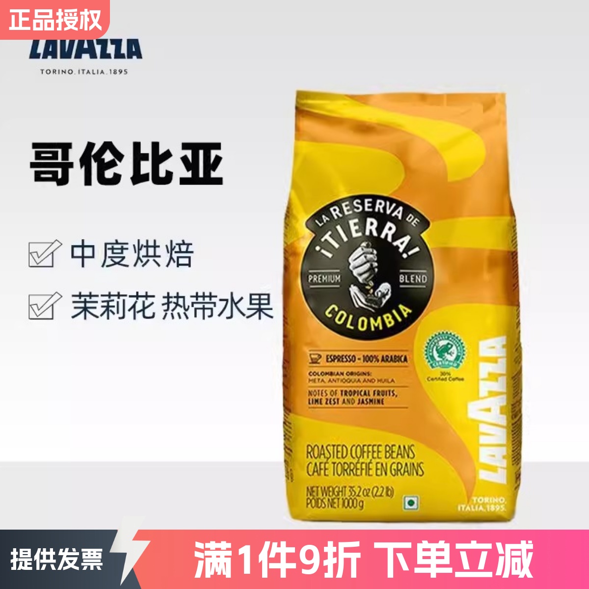 LAVAZZA拉瓦萨大地系列哥伦比亚中烘现磨手冲咖啡豆1kg