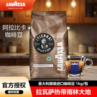 LAVAZZA 拉瓦萨 意大利原装进口大地特醇精选热带雨林咖啡豆1KG