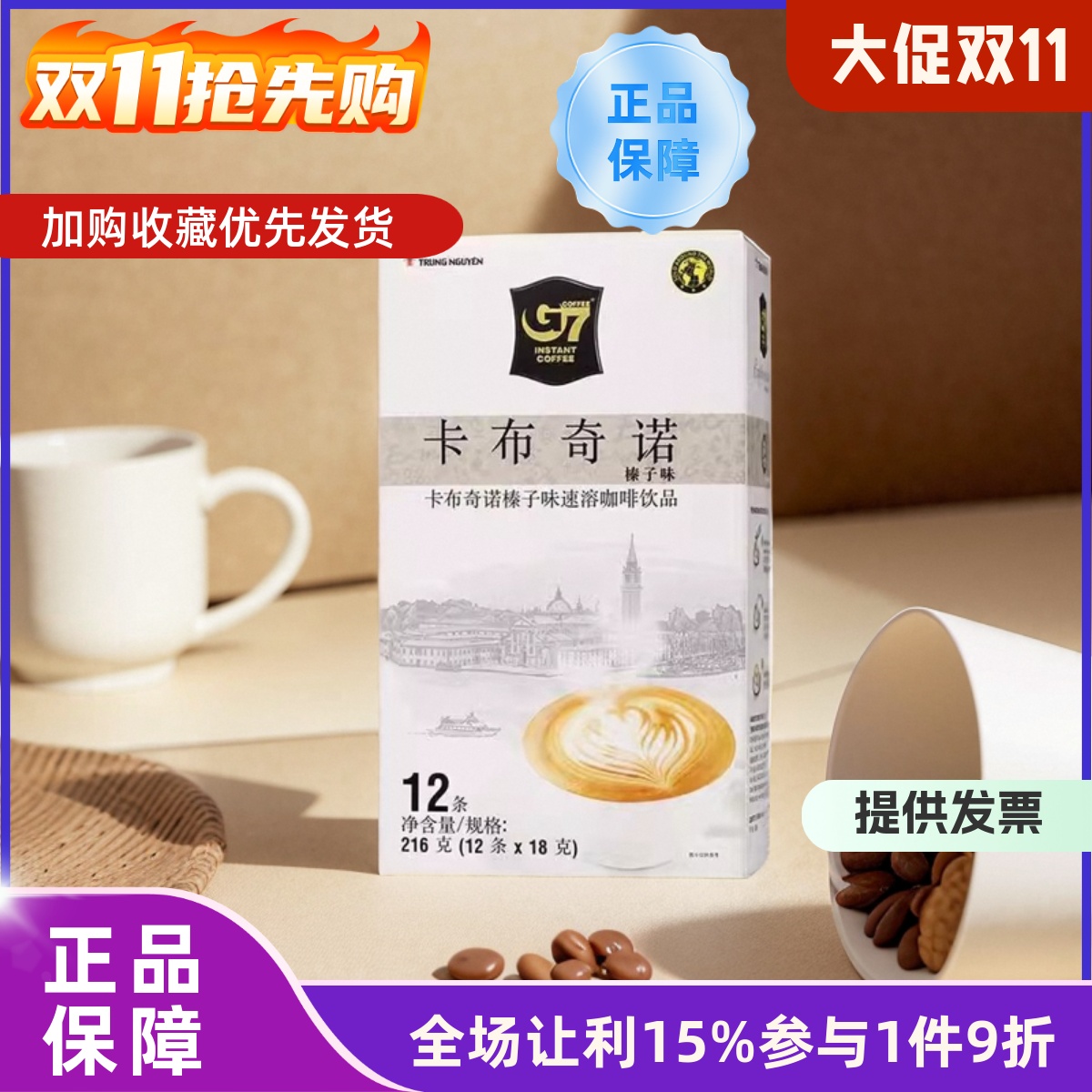 G7越南原装进口咖啡卡布奇诺榛子三合一速溶咖啡粉学生咖啡12条盒