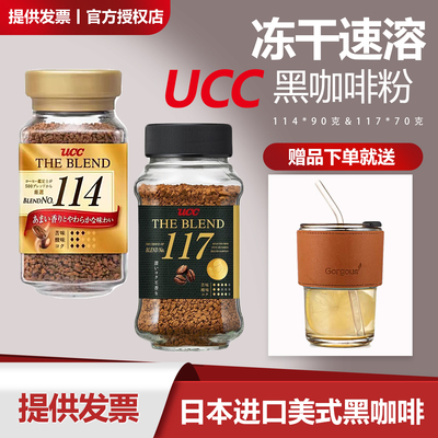 UCC悠诗诗日本进口速溶咖啡黑咖啡醇厚浓郁冻干速溶瓶装70g黑咖啡