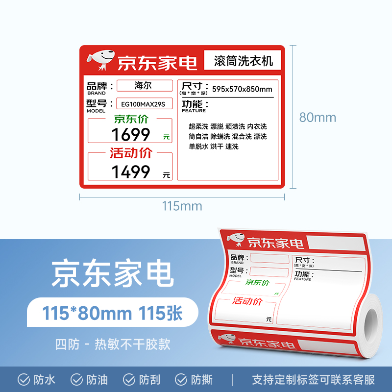 德佟印立方DP40S京东家电苏宁易购天猫优品家电价格标签爆炸贴特价贴标签纸超市四防不干胶防水商品价格贴纸