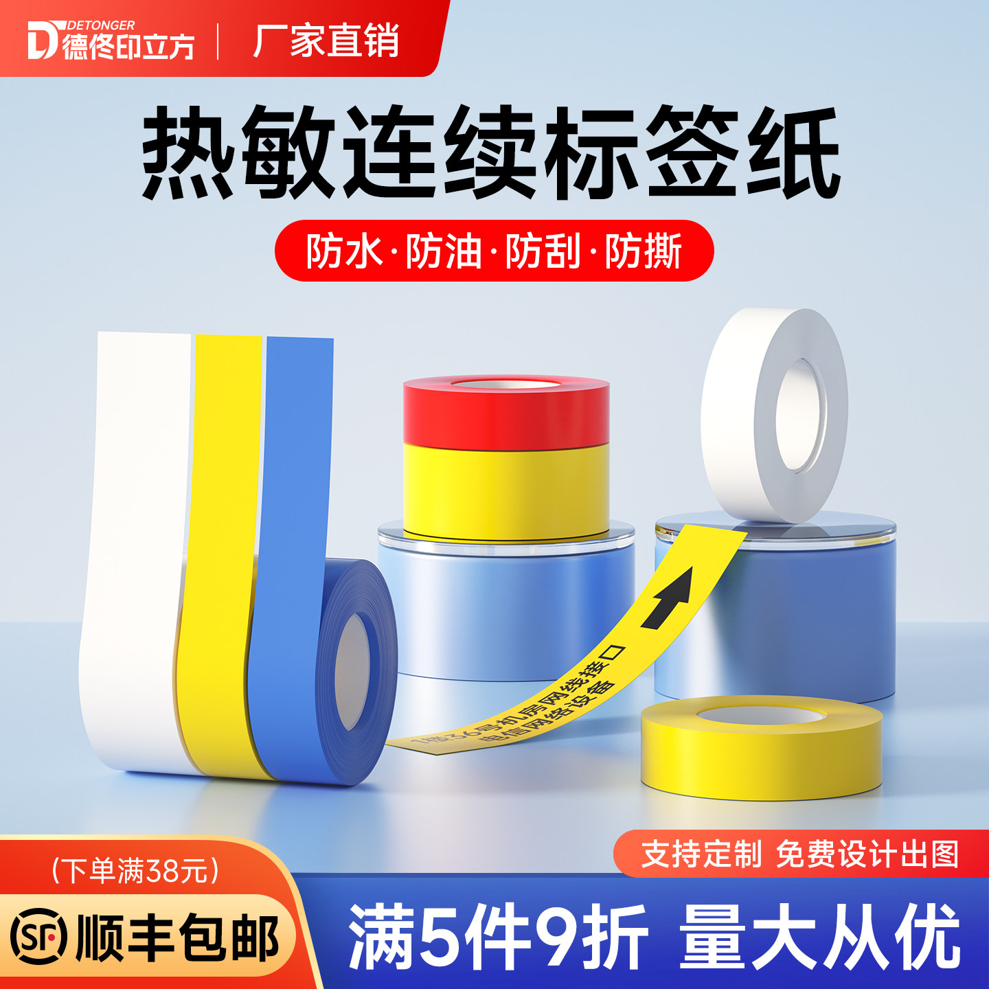 德佟印立方P2//DP23/DP27/DP30热敏连续纸不干胶标签纸机房配电箱设备线缆自定义长度自由裁剪防水标签纸图片