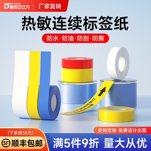 防水防油 自由裁剪 印字清晰