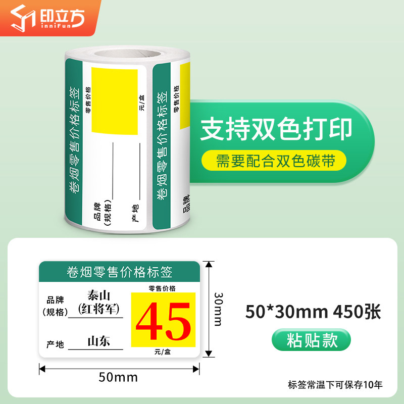 印立方YLF2620烟价格标签打印机卷烟零售知音同行便民铜版纸碳