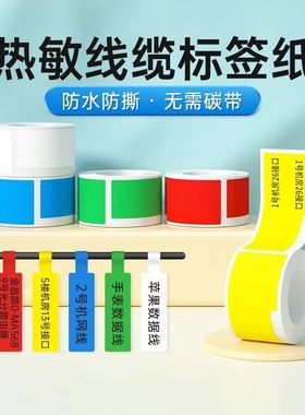 德佟印立方P2/DP23/DP30/DP27线缆标签纸移动电信通信机房刀型尾纤旗形标签纸热敏防水不干胶连续纸标签纸