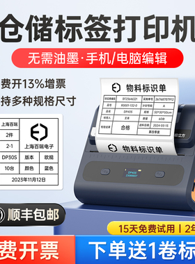 德佟印立方DP40S大尺寸标签打印机100*100仓储物流标签办公食品物料卡合格证配料表防水不干胶便携标签机