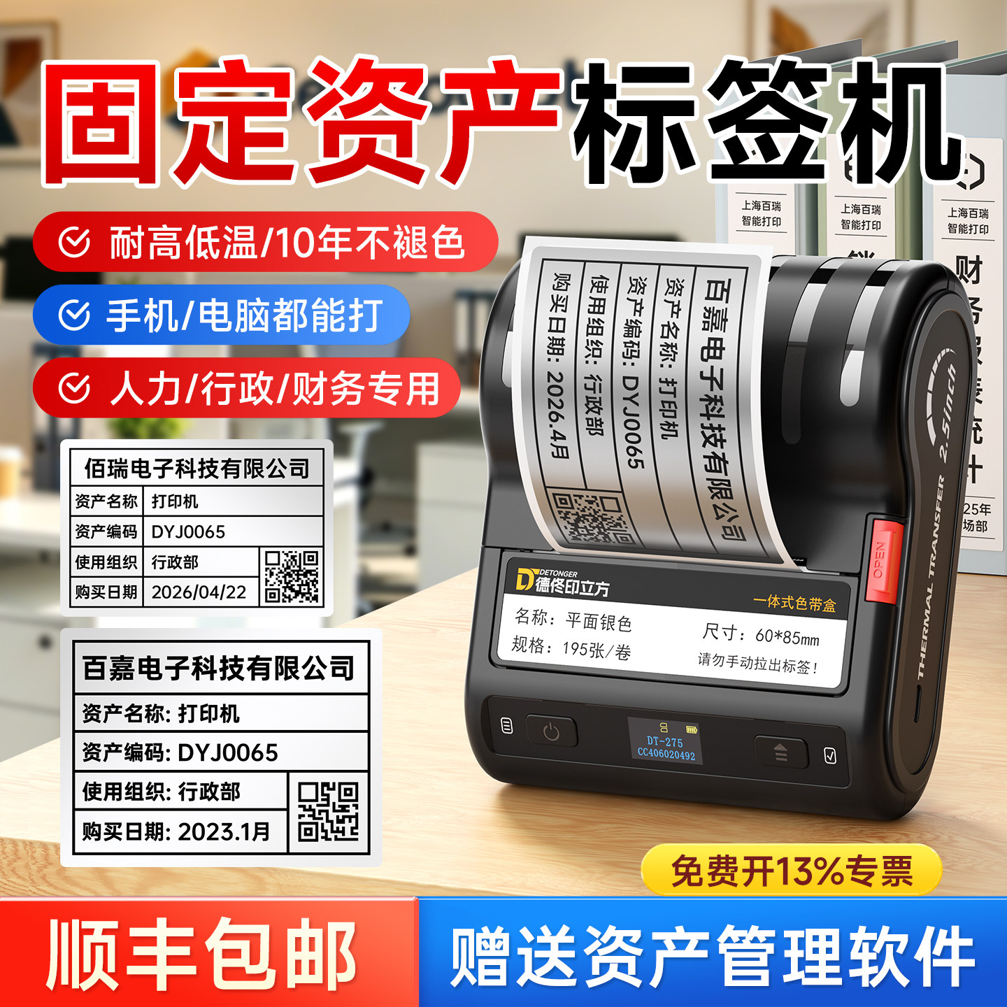 印立方DT-275/285固定资产标签打印机热转印哑银办公资产二维码盘点管理系统防水不干胶便携式蓝牙标签机