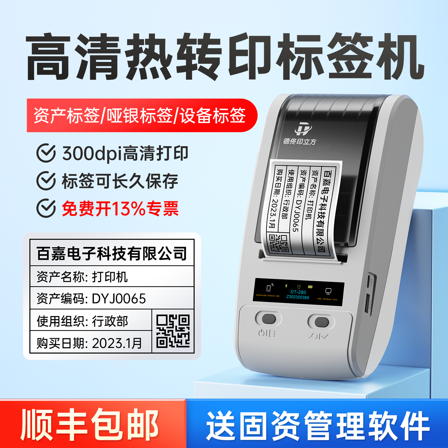 资产管理二维码入库标签打印机