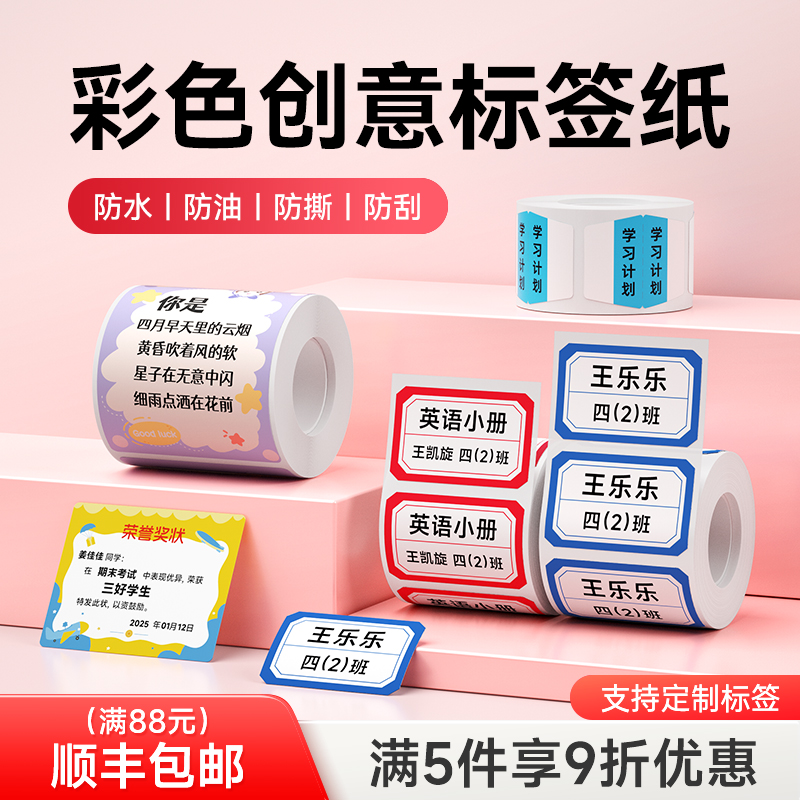 卡通热敏标签不干胶价格打印纸