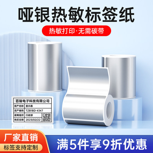 防水亚银标签办公资产仓储