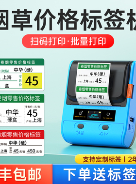 DP30S烟价格标签打印机商超卷烟零售货架价签打码机小型商用热敏防水不干胶卡纸蓝牙手持便携标签机