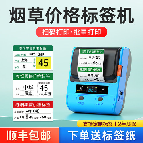 扫码打印烟草价格标签打印机